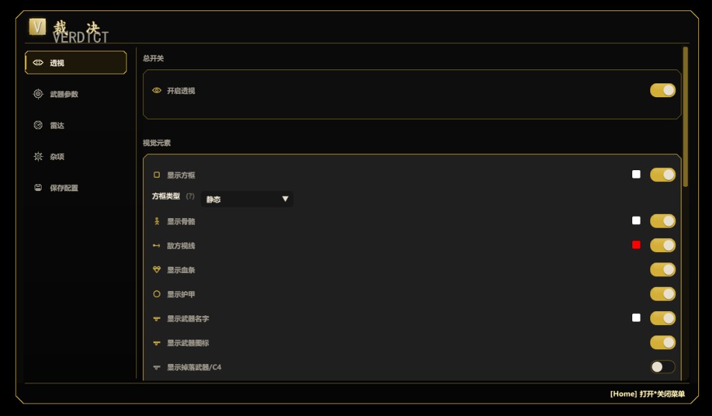 裁决 CS2 视觉元素