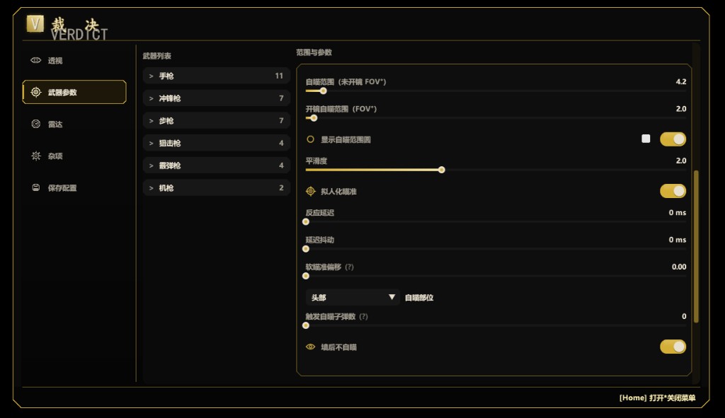 裁决 CS2 武器参数