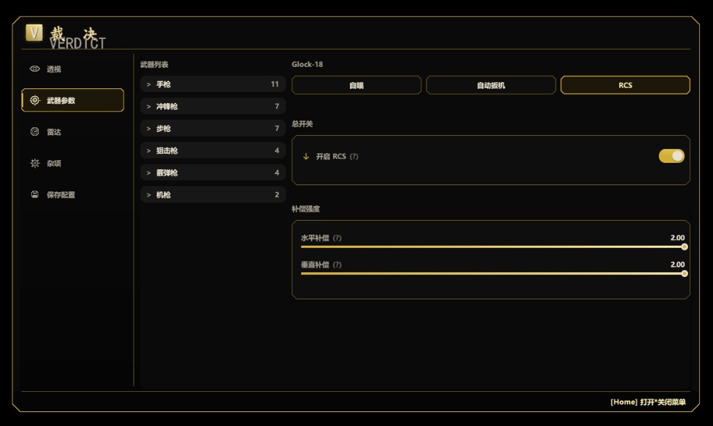 裁决 CS2 压枪补偿