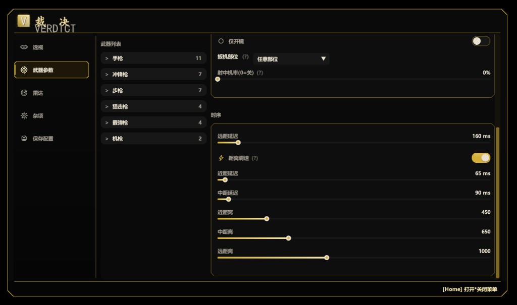 裁决 CS2 自动扳机
