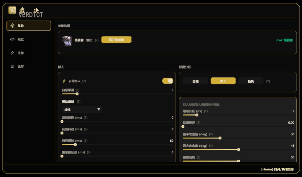 裁决 OW 拟人参数