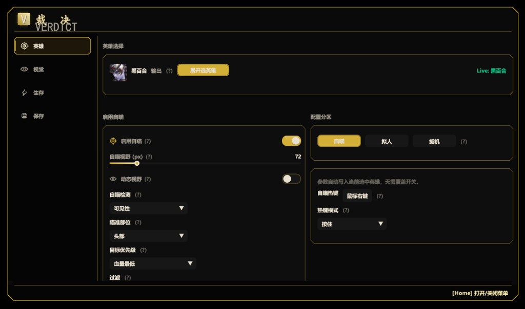 裁决 OW 自瞄参数