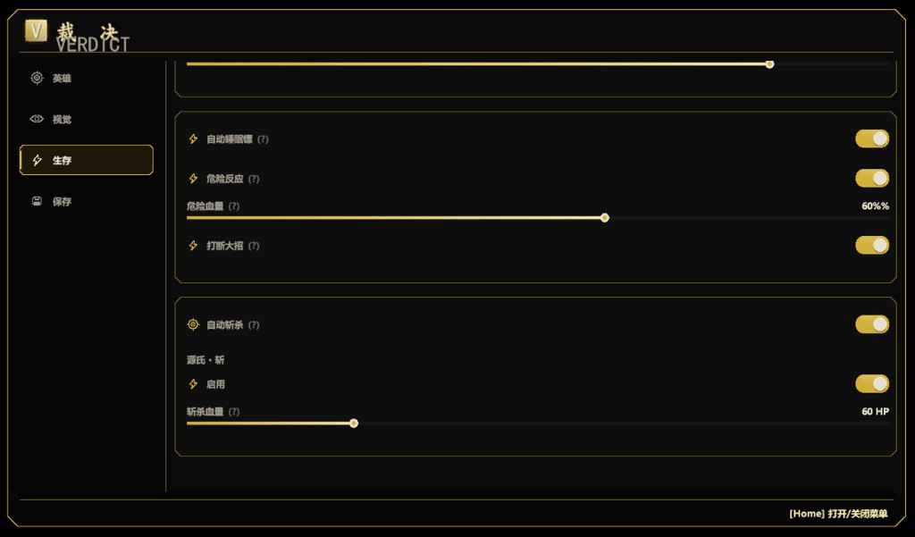 裁决 OW 斩杀打断