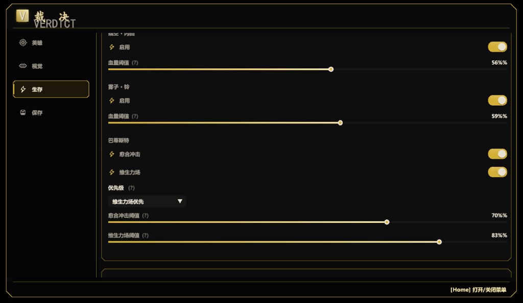 裁决 OW 辅助保命